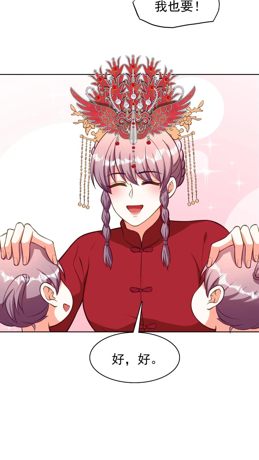 宫先生，你家三宝抄家了 - 第163话 我们怎么相识的？ - 第4张图