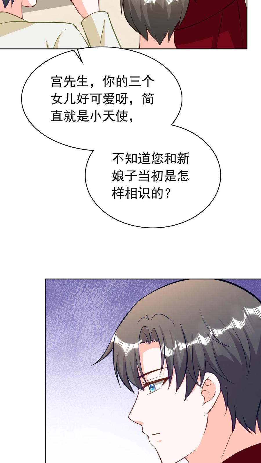 宫先生，你家三宝抄家了 - 第163话 我们怎么相识的？ - 第16张图