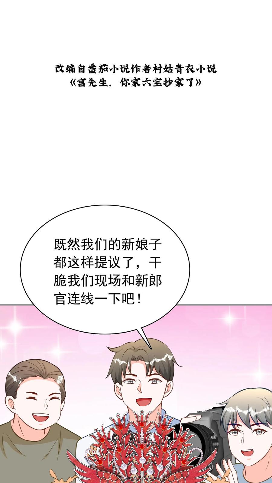 宫先生，你家三宝抄家了 - 第163话 我们怎么相识的？ - 第2张图