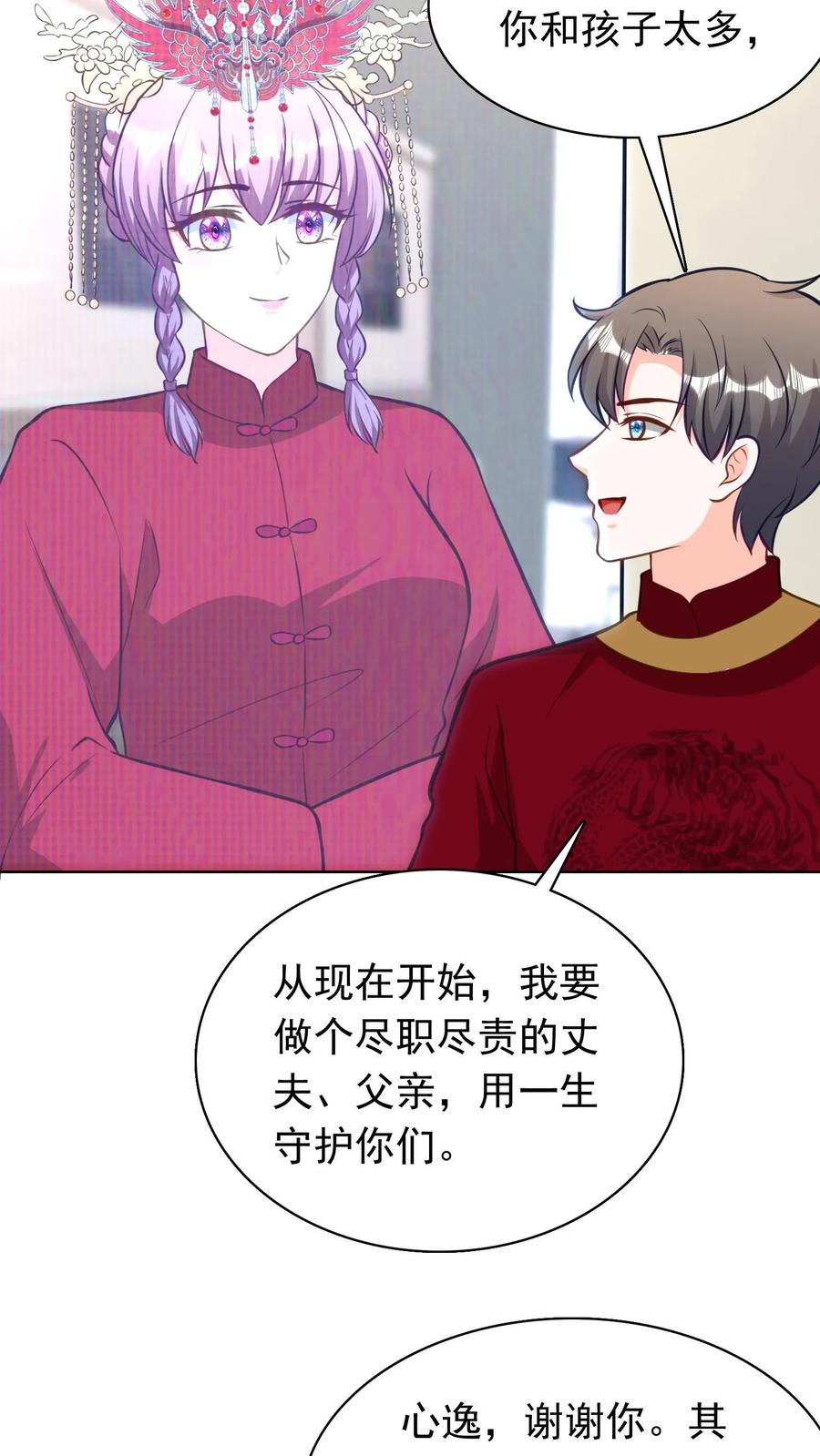 宫先生，你家三宝抄家了 - 第164话 用一生守护你们 - 第6张图