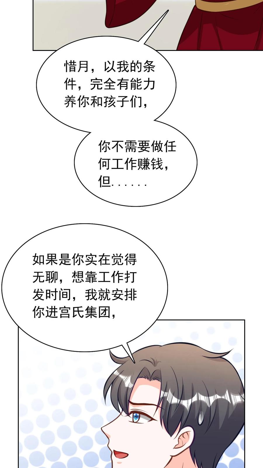 宫先生，你家三宝抄家了 - 第164话 用一生守护你们 - 第12张图