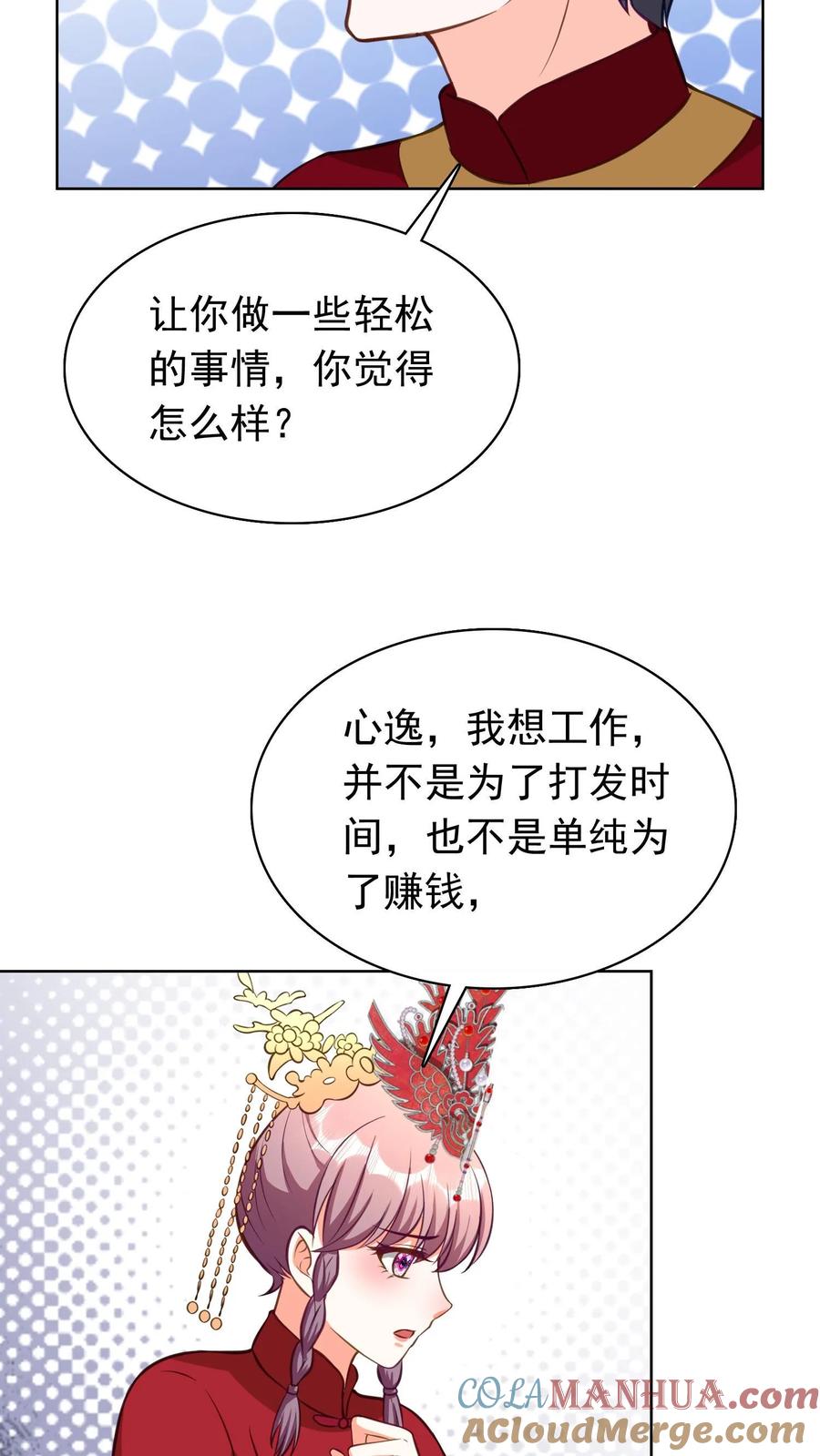 宫先生，你家三宝抄家了 - 第164话 用一生守护你们 - 第13张图