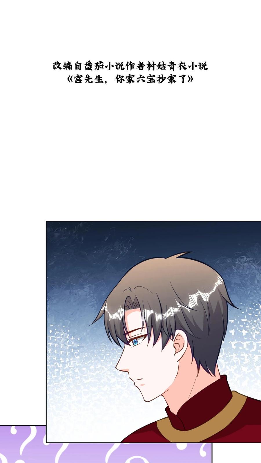 宫先生，你家三宝抄家了 - 第164话 用一生守护你们 - 第2张图