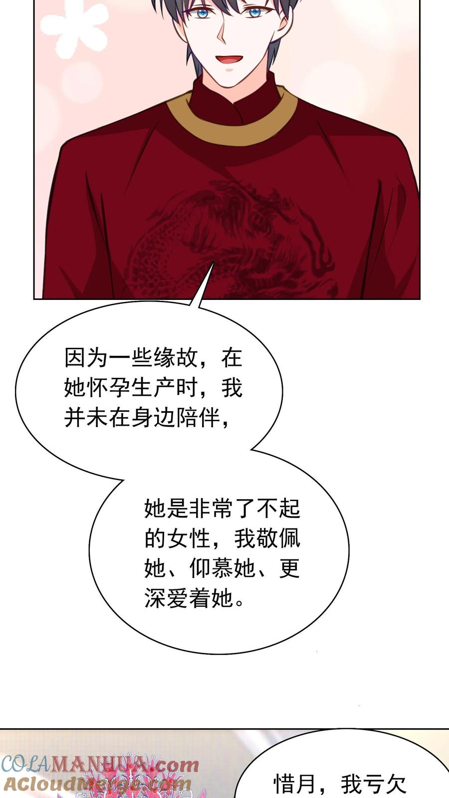 宫先生，你家三宝抄家了 - 第164话 用一生守护你们 - 第5张图