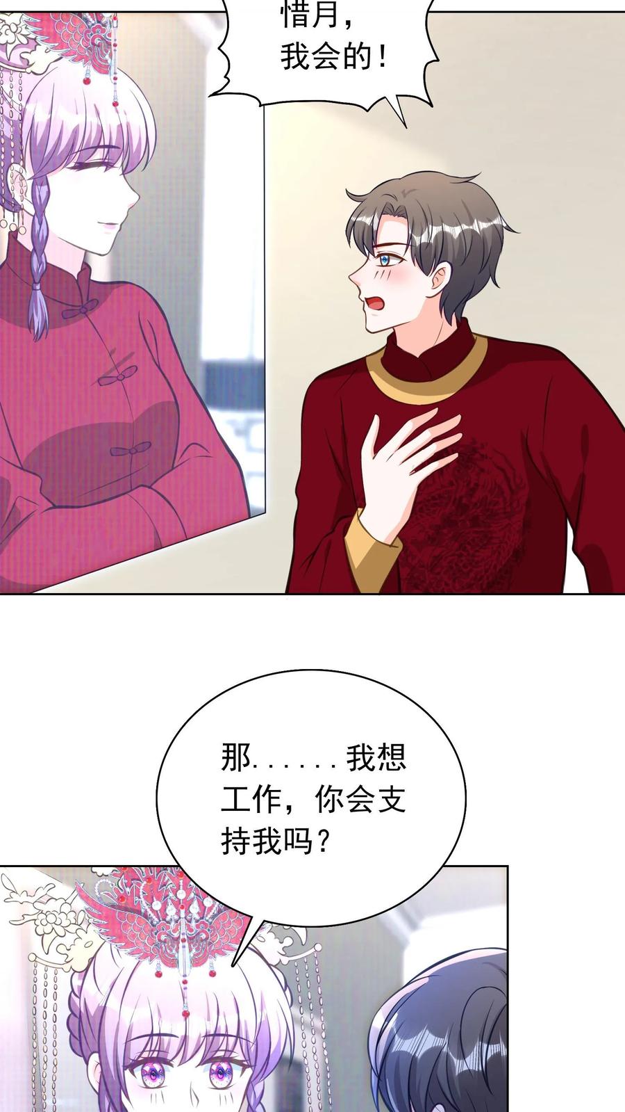 宫先生，你家三宝抄家了 - 第164话 用一生守护你们 - 第8张图