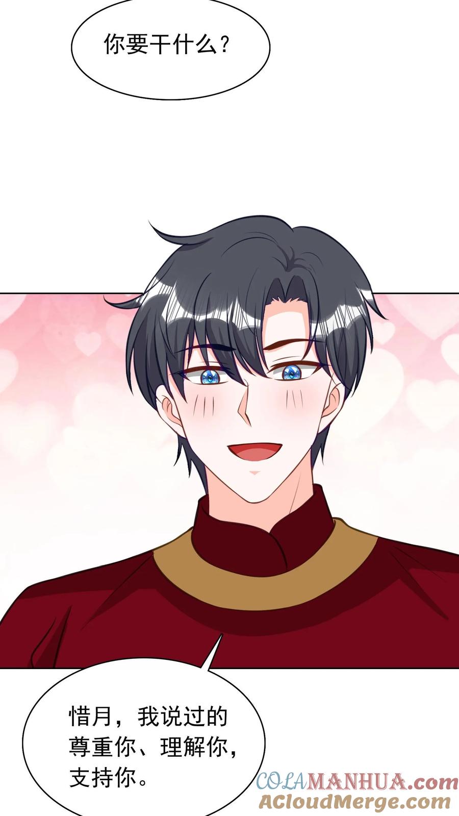 宫先生，你家三宝抄家了 - 第164话 用一生守护你们 - 第19张图