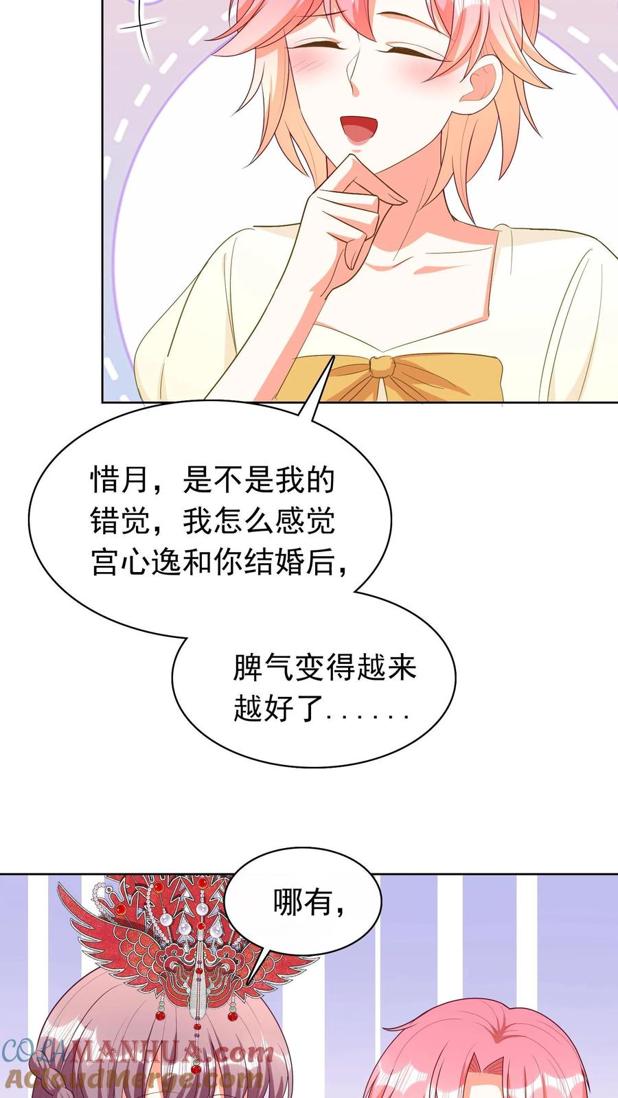 宫先生，你家三宝抄家了 - 第165话 身在福中就好好享福 - 第7张图