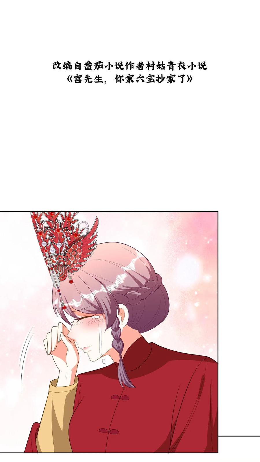 宫先生，你家三宝抄家了 - 第165话 身在福中就好好享福 - 第2张图