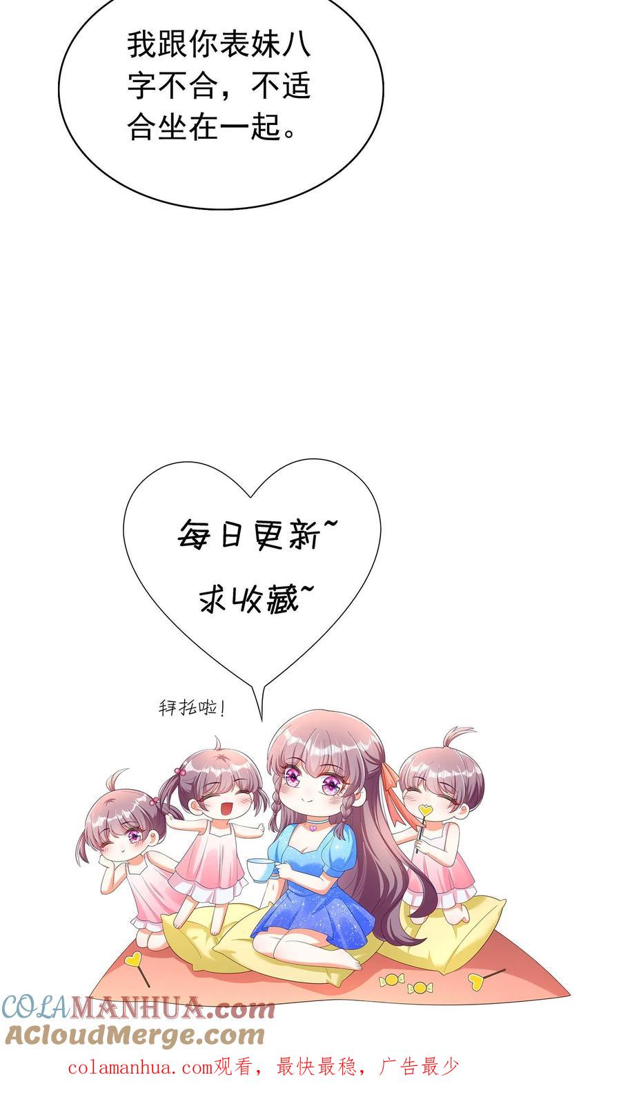 宫先生，你家三宝抄家了 - 第165话 身在福中就好好享福 - 第19张图