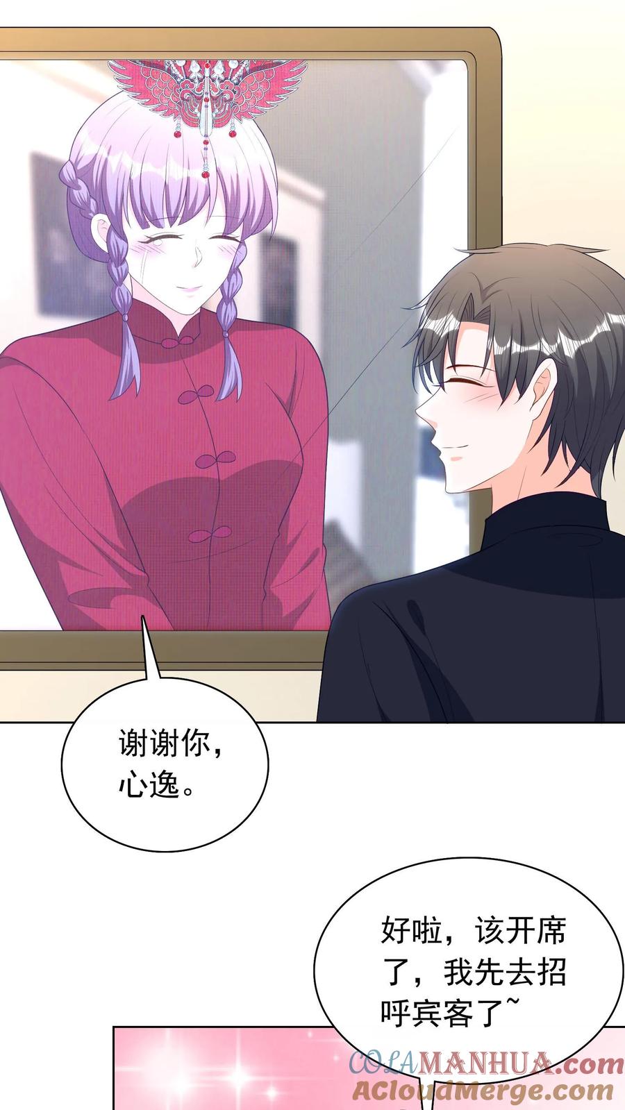 宫先生，你家三宝抄家了 - 第165话 身在福中就好好享福 - 第3张图