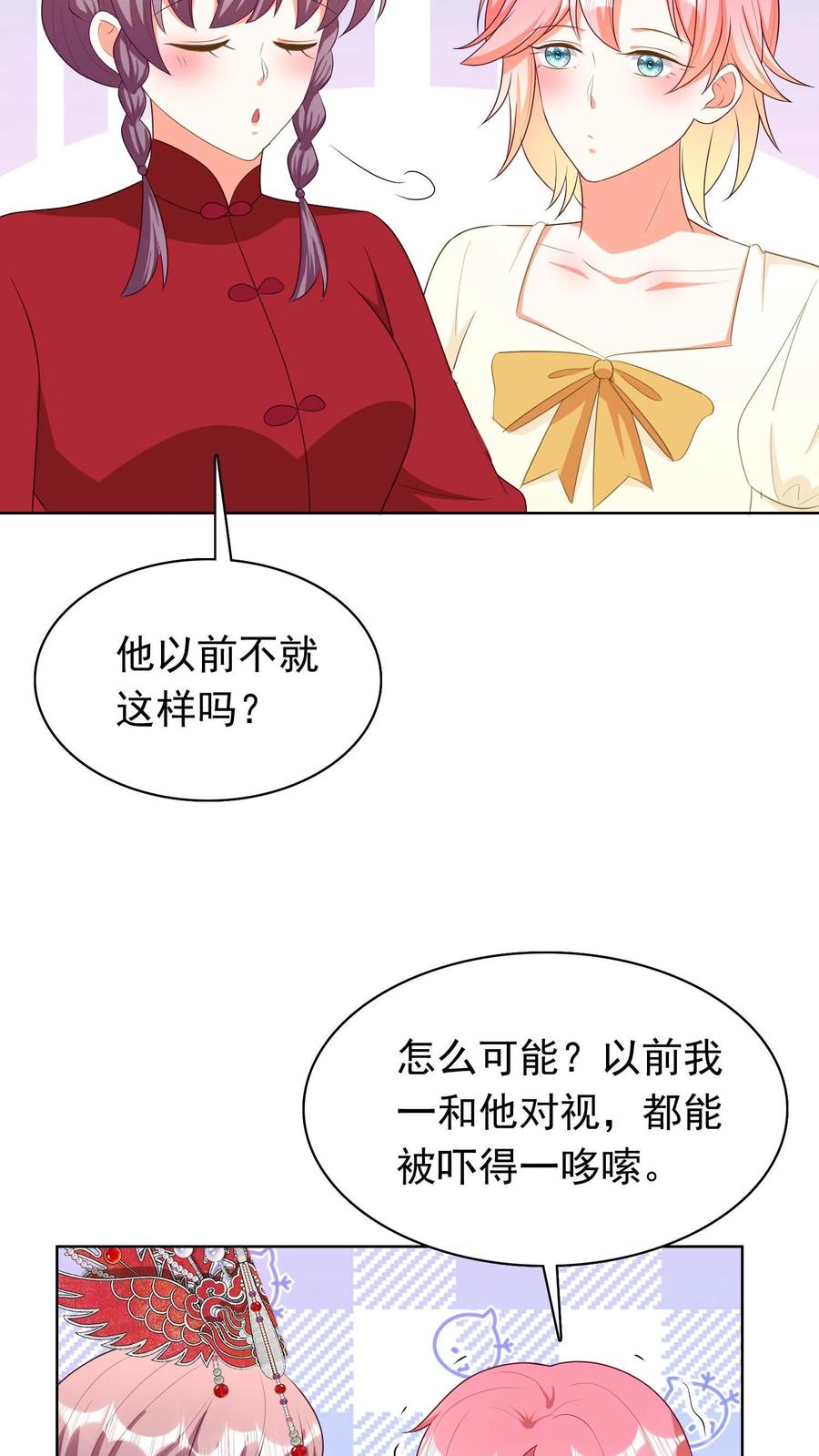 宫先生，你家三宝抄家了 - 第165话 身在福中就好好享福 - 第8张图