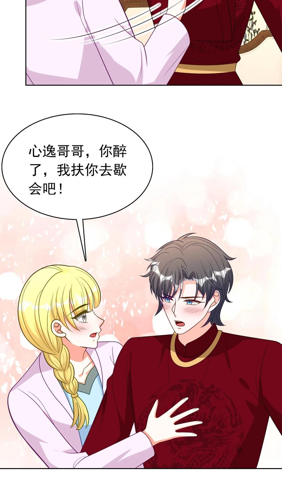 宫先生，你家三宝抄家了 - 第166话 故技重施 - 第10张图