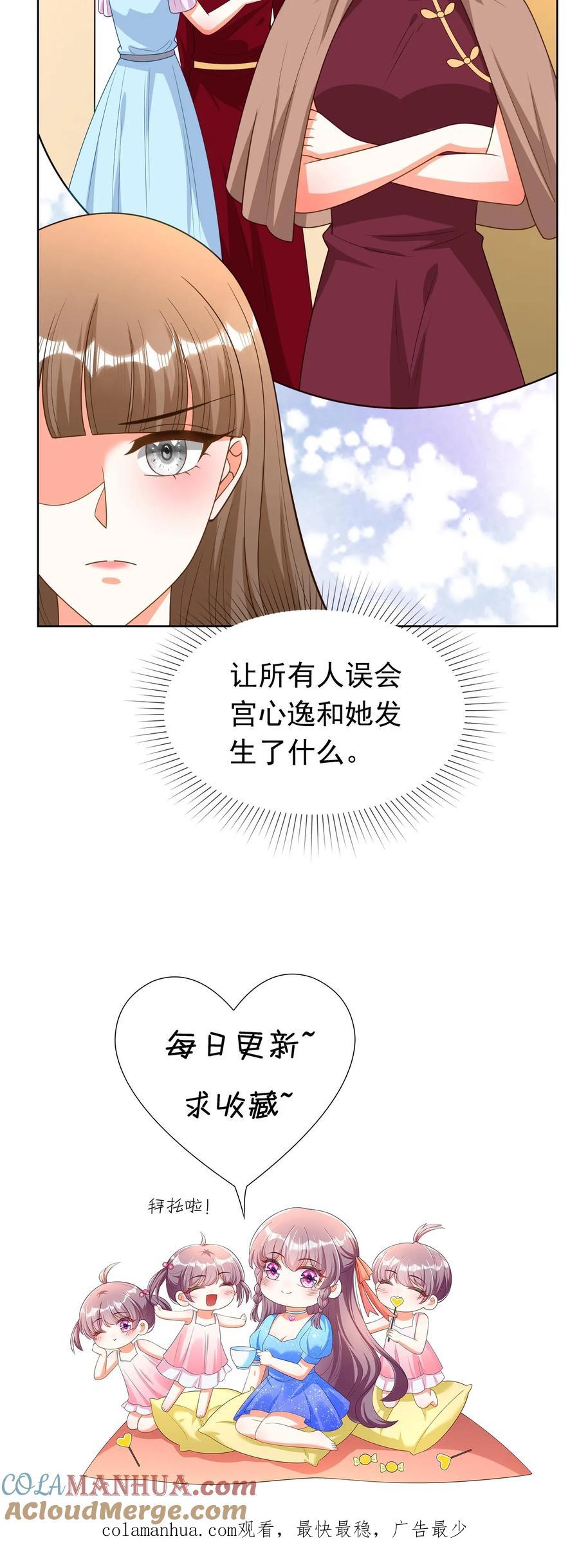 宫先生，你家三宝抄家了 - 第166话 故技重施 - 第17张图