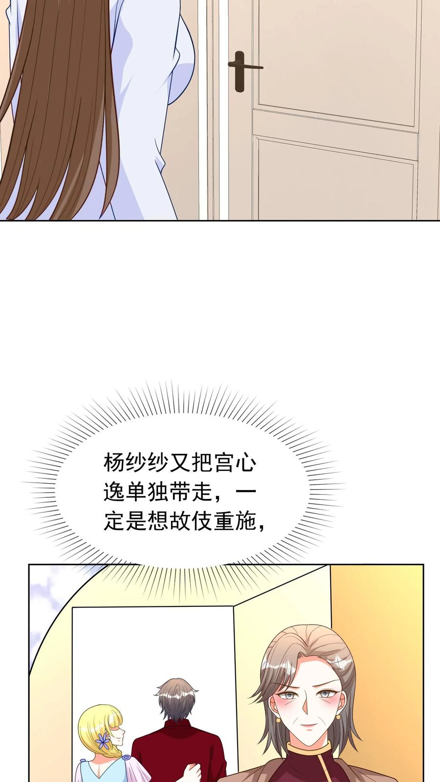 宫先生，你家三宝抄家了 - 第166话 故技重施 - 第16张图