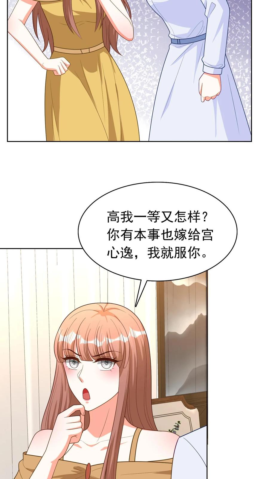 宫先生，你家三宝抄家了 - 第166话 故技重施 - 第4张图