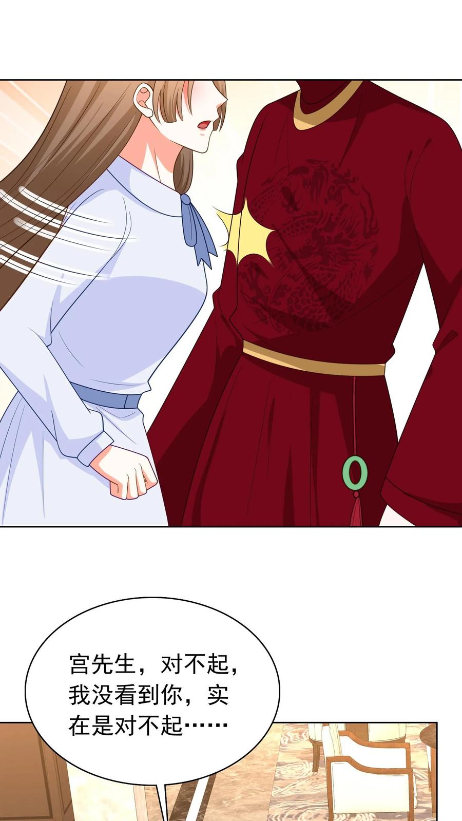 宫先生，你家三宝抄家了 - 第166话 故技重施 - 第6张图