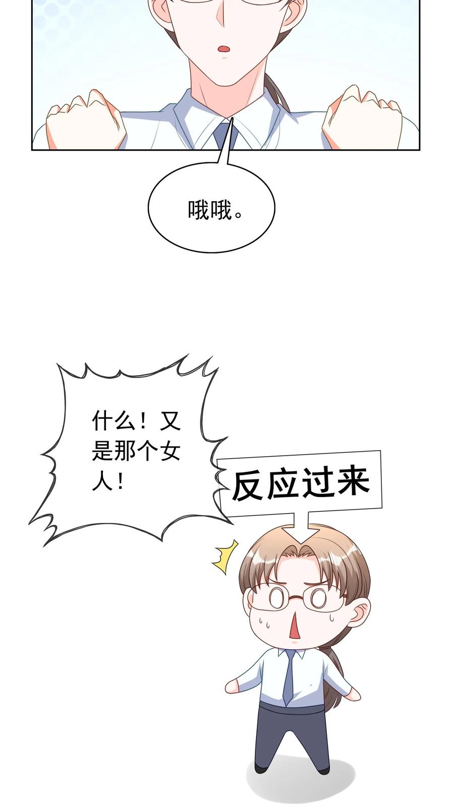 宫先生，你家三宝抄家了 - 第167话 神马情况？ - 第14张图