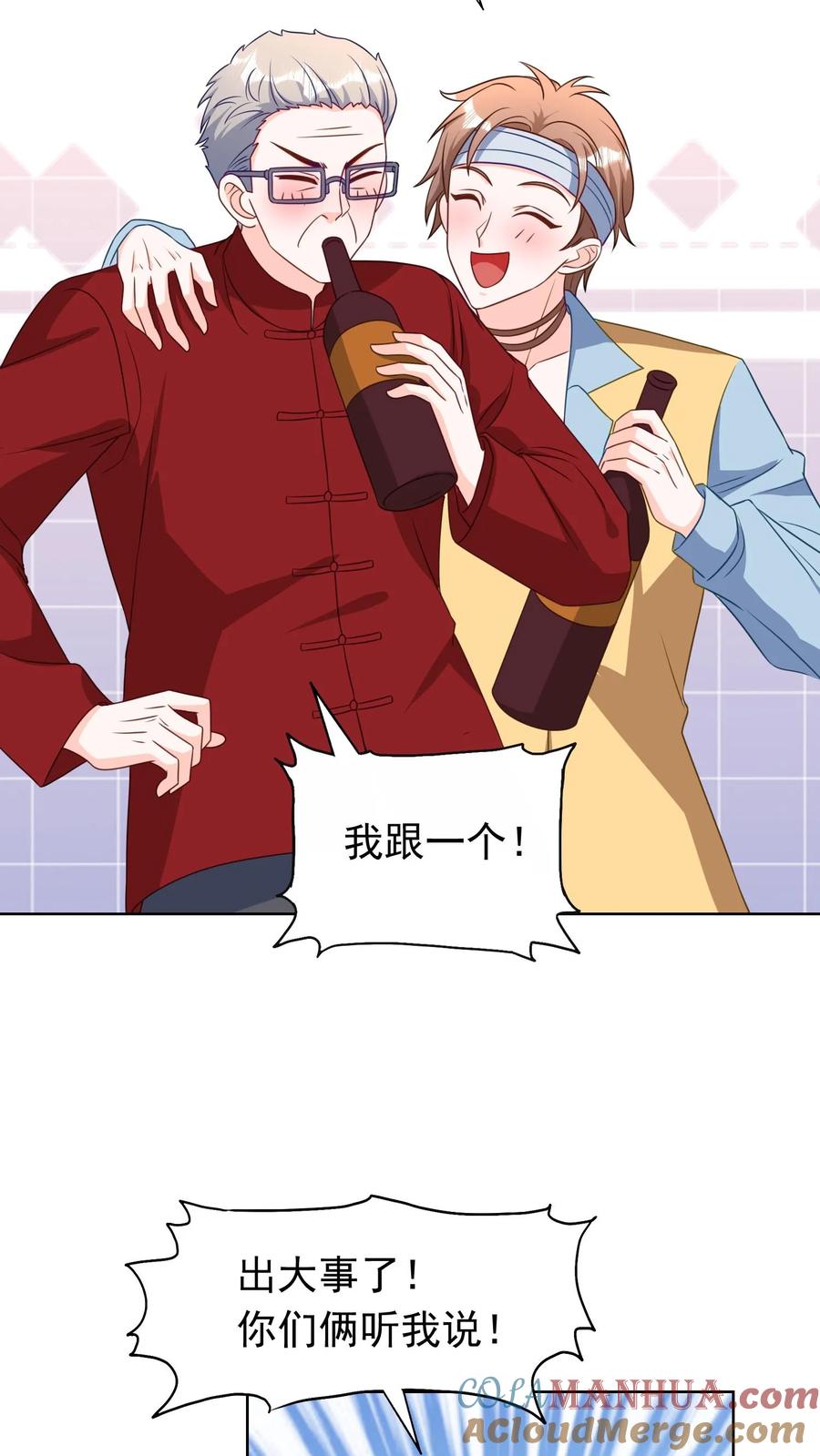 宫先生，你家三宝抄家了 - 第167话 神马情况？ - 第7张图