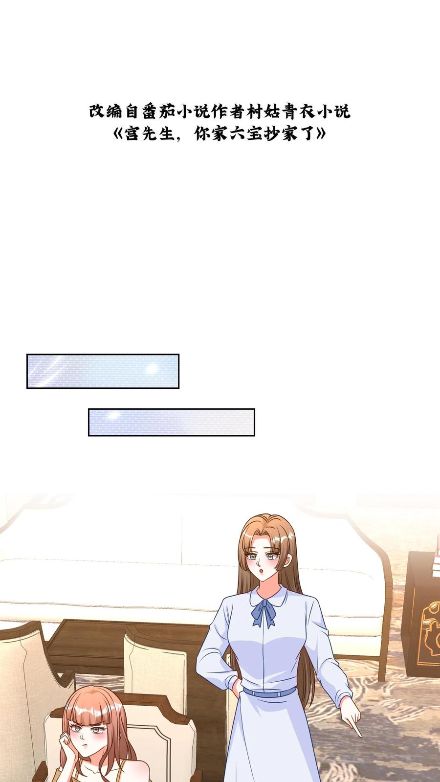 宫先生，你家三宝抄家了 - 第167话 神马情况？ - 第2张图