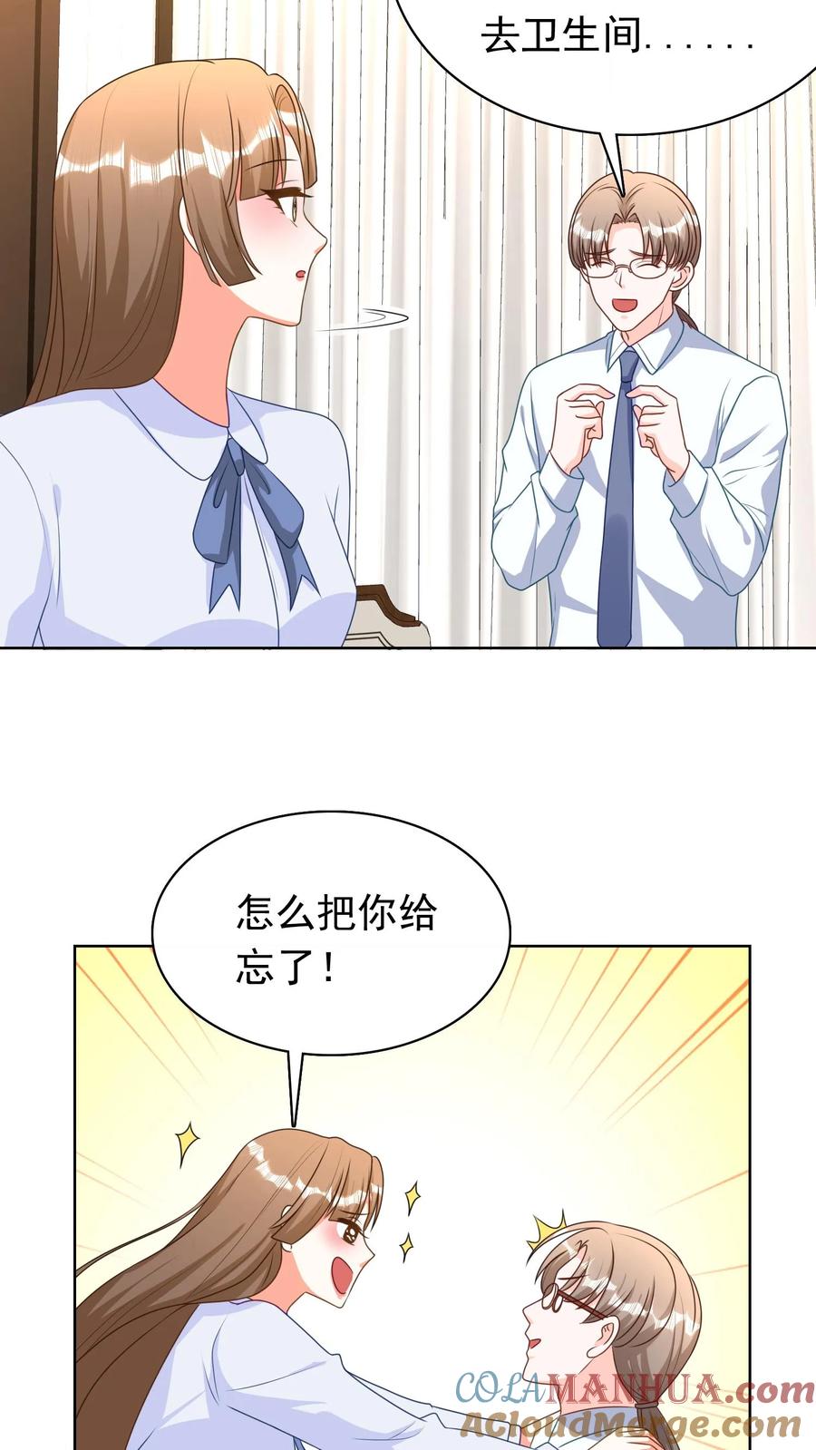 宫先生，你家三宝抄家了 - 第167话 神马情况？ - 第11张图