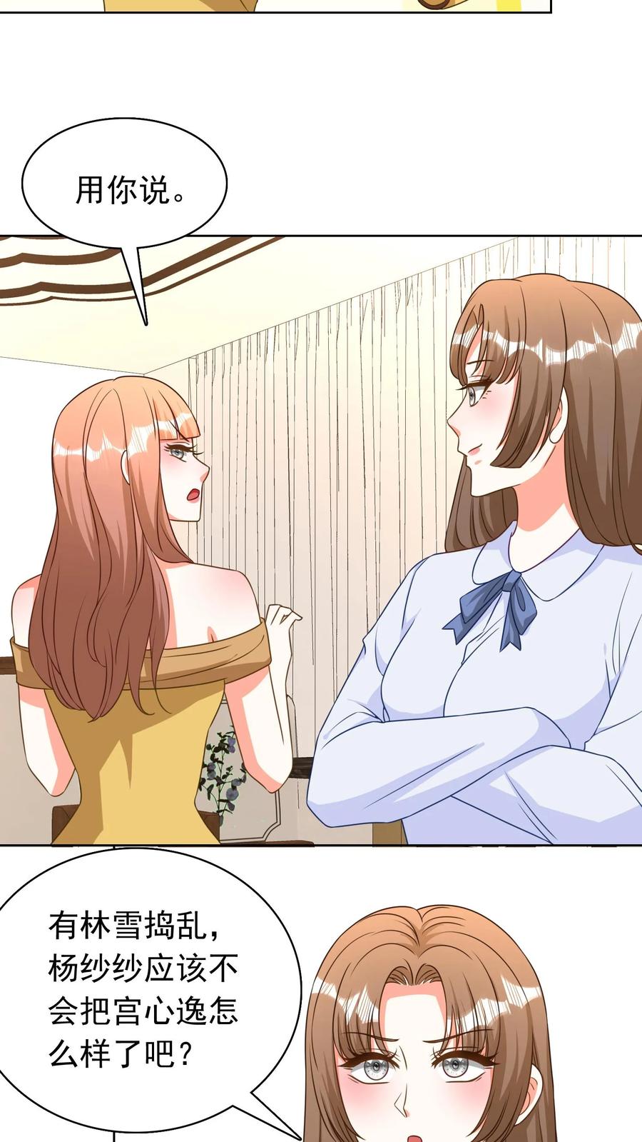 宫先生，你家三宝抄家了 - 第167话 神马情况？ - 第4张图