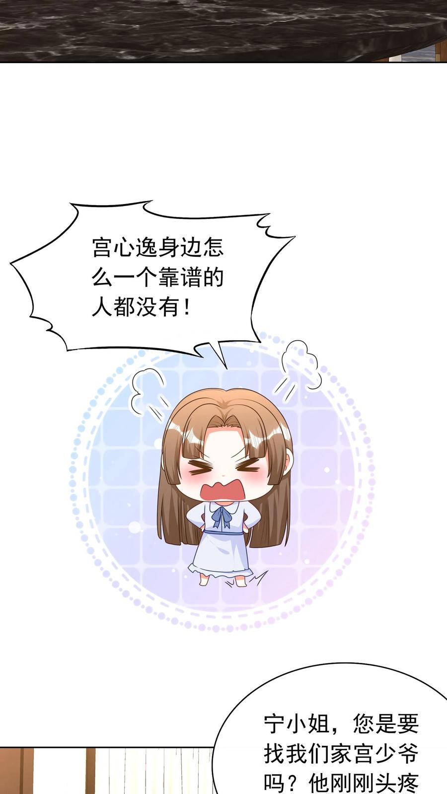 宫先生，你家三宝抄家了 - 第167话 神马情况？ - 第10张图