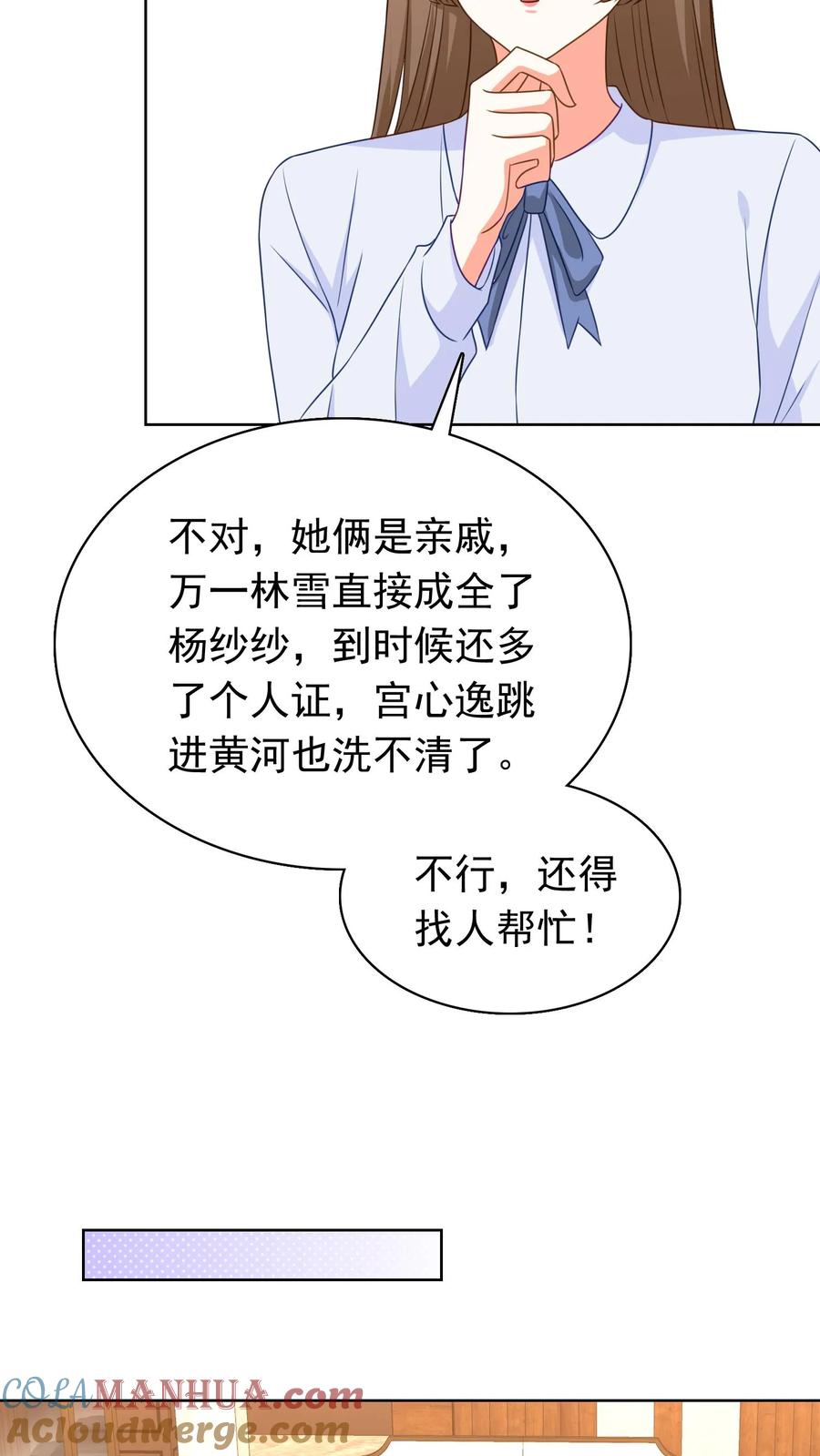 宫先生，你家三宝抄家了 - 第167话 神马情况？ - 第5张图