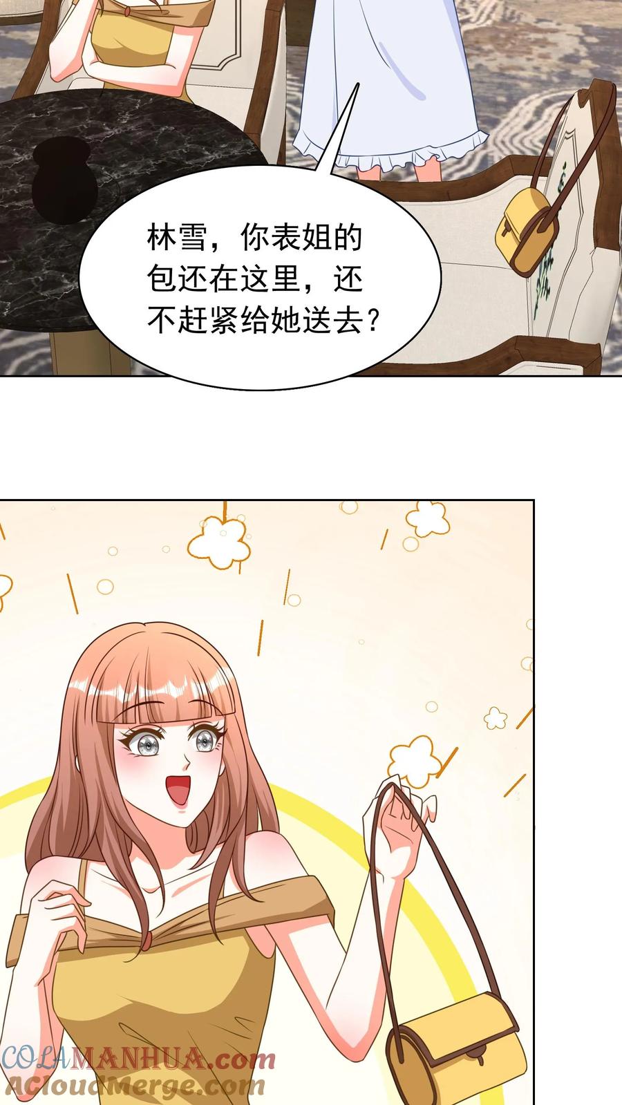 宫先生，你家三宝抄家了 - 第167话 神马情况？ - 第3张图