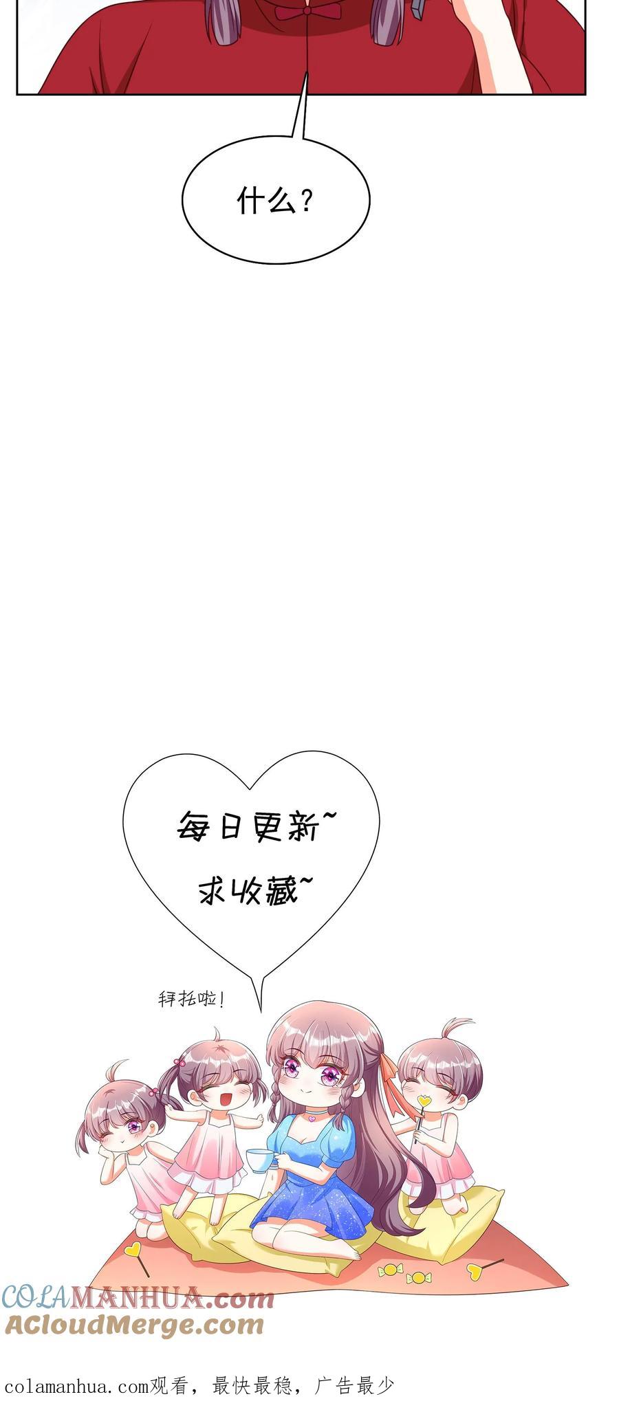 宫先生，你家三宝抄家了 - 第167话 神马情况？ - 第19张图