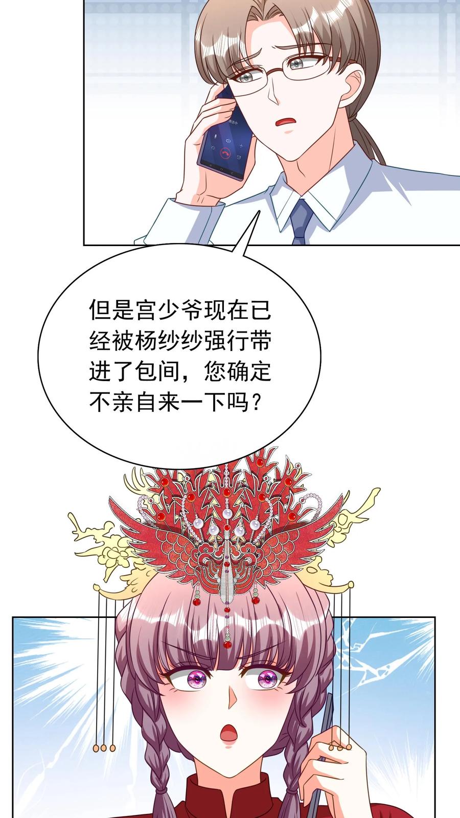 宫先生，你家三宝抄家了 - 第167话 神马情况？ - 第18张图