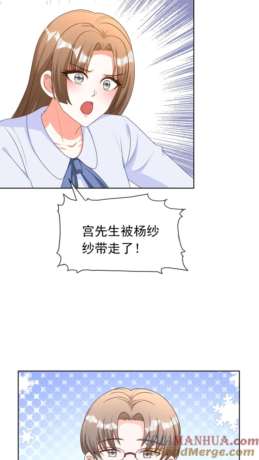 宫先生，你家三宝抄家了 - 第167话 神马情况？ - 第13张图