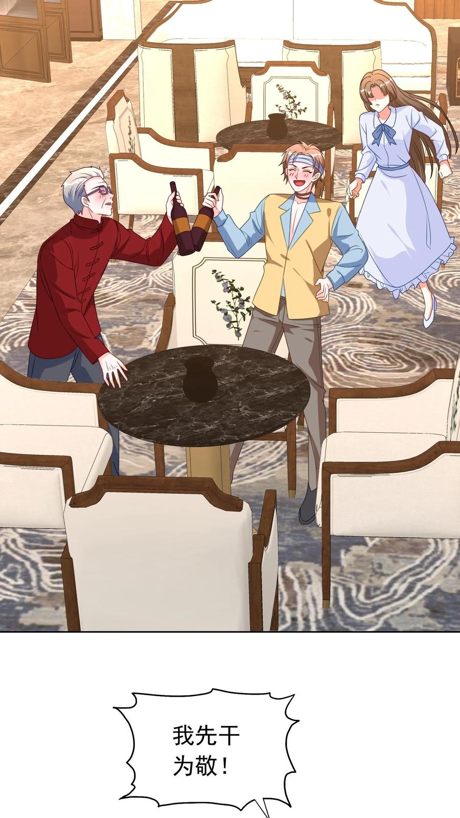 宫先生，你家三宝抄家了 - 第167话 神马情况？ - 第6张图