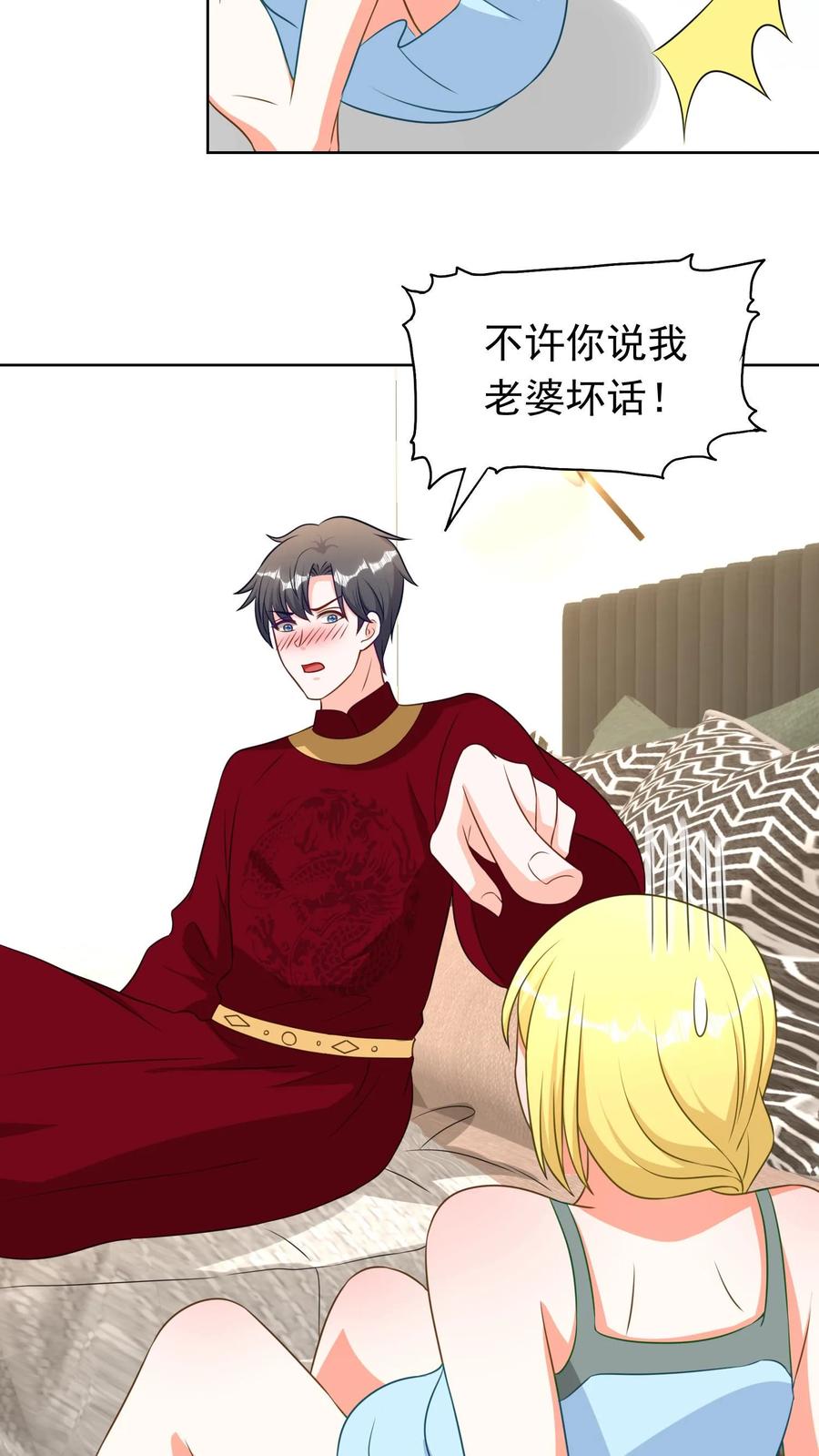 宫先生，你家三宝抄家了 - 第168话 不许说我老婆坏话！ - 第14张图