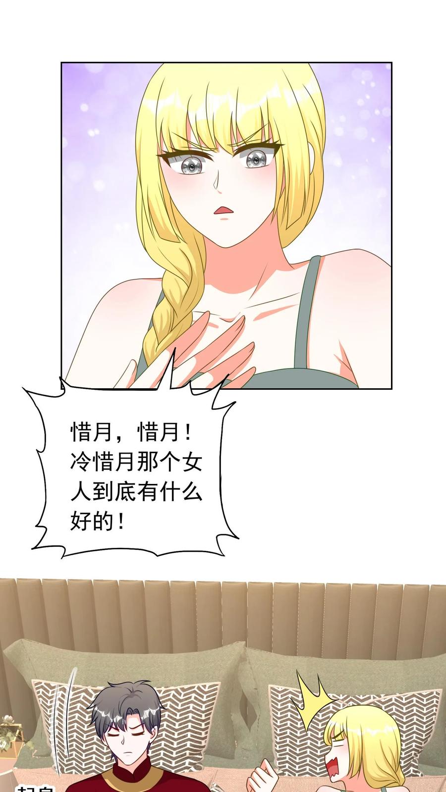 宫先生，你家三宝抄家了 - 第168话 不许说我老婆坏话！ - 第12张图