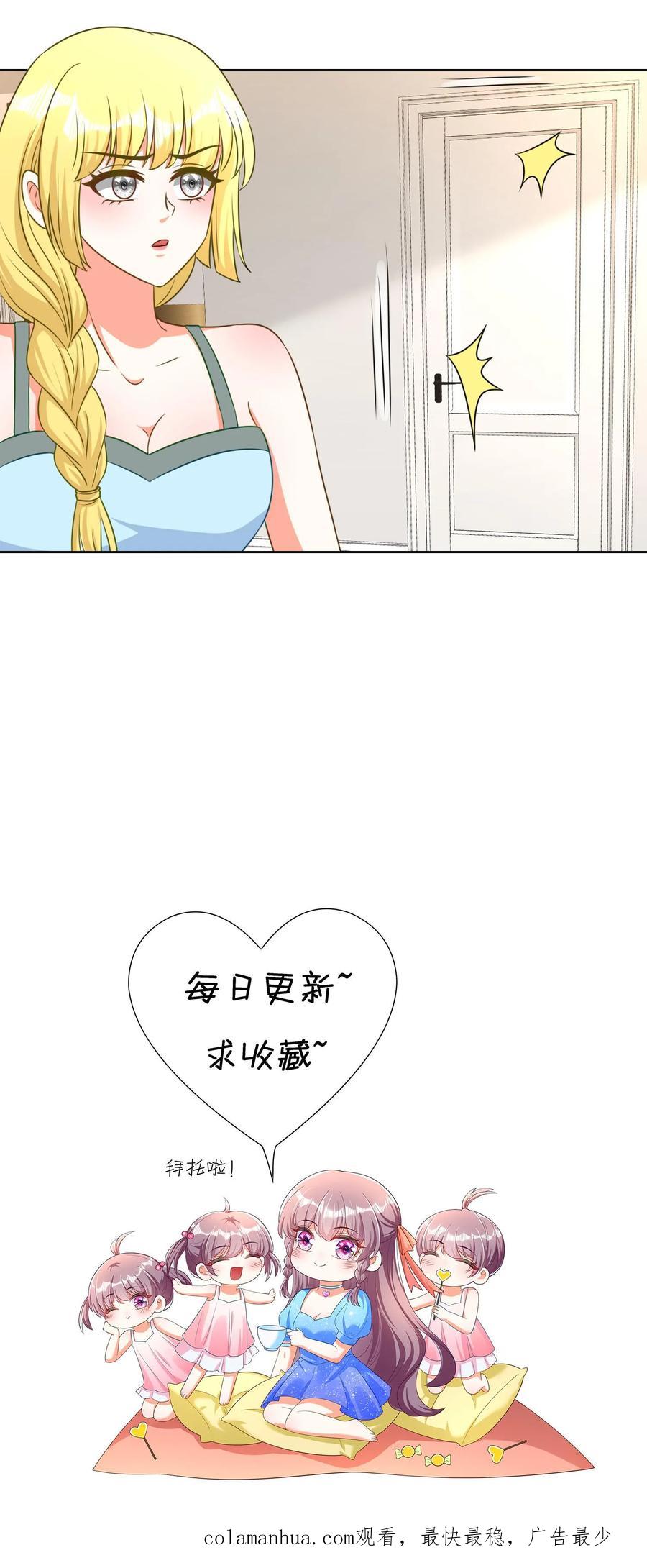 宫先生，你家三宝抄家了 - 第168话 不许说我老婆坏话！ - 第18张图