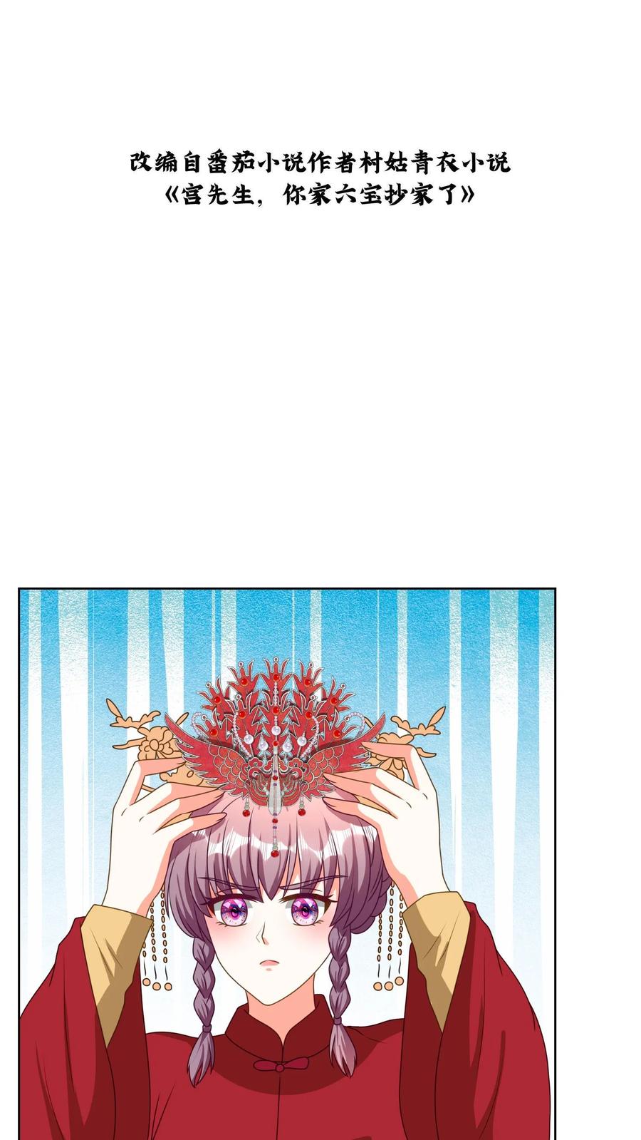 宫先生，你家三宝抄家了 - 第168话 不许说我老婆坏话！ - 第2张图