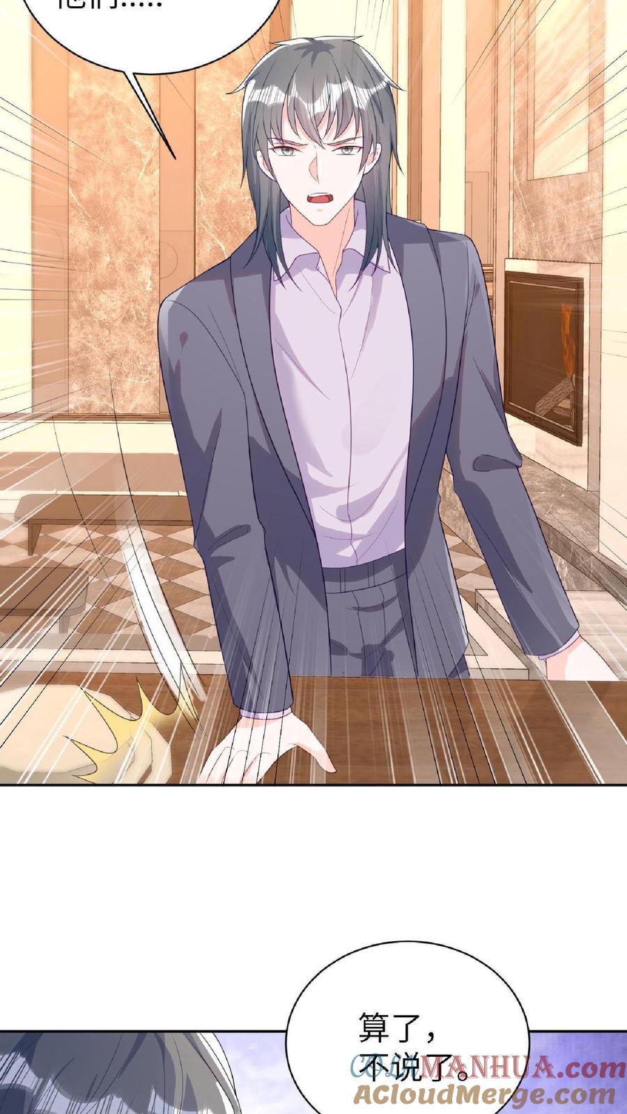 宫先生，你家三宝抄家了 - 第16话 渣男前男友 - 第13张图