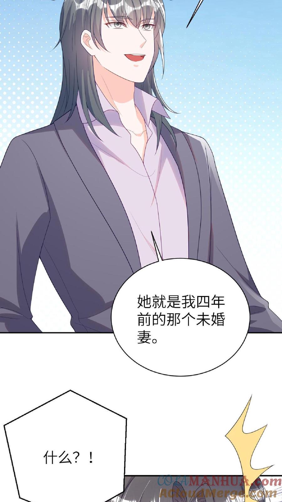 宫先生，你家三宝抄家了 - 第16话 渣男前男友 - 第15张图