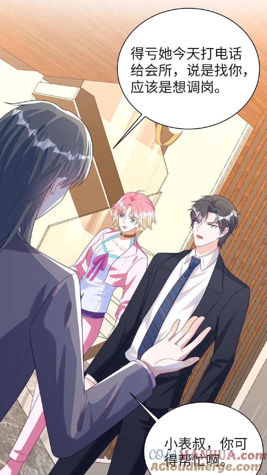 宫先生，你家三宝抄家了 - 第16话 渣男前男友 - 第19张图