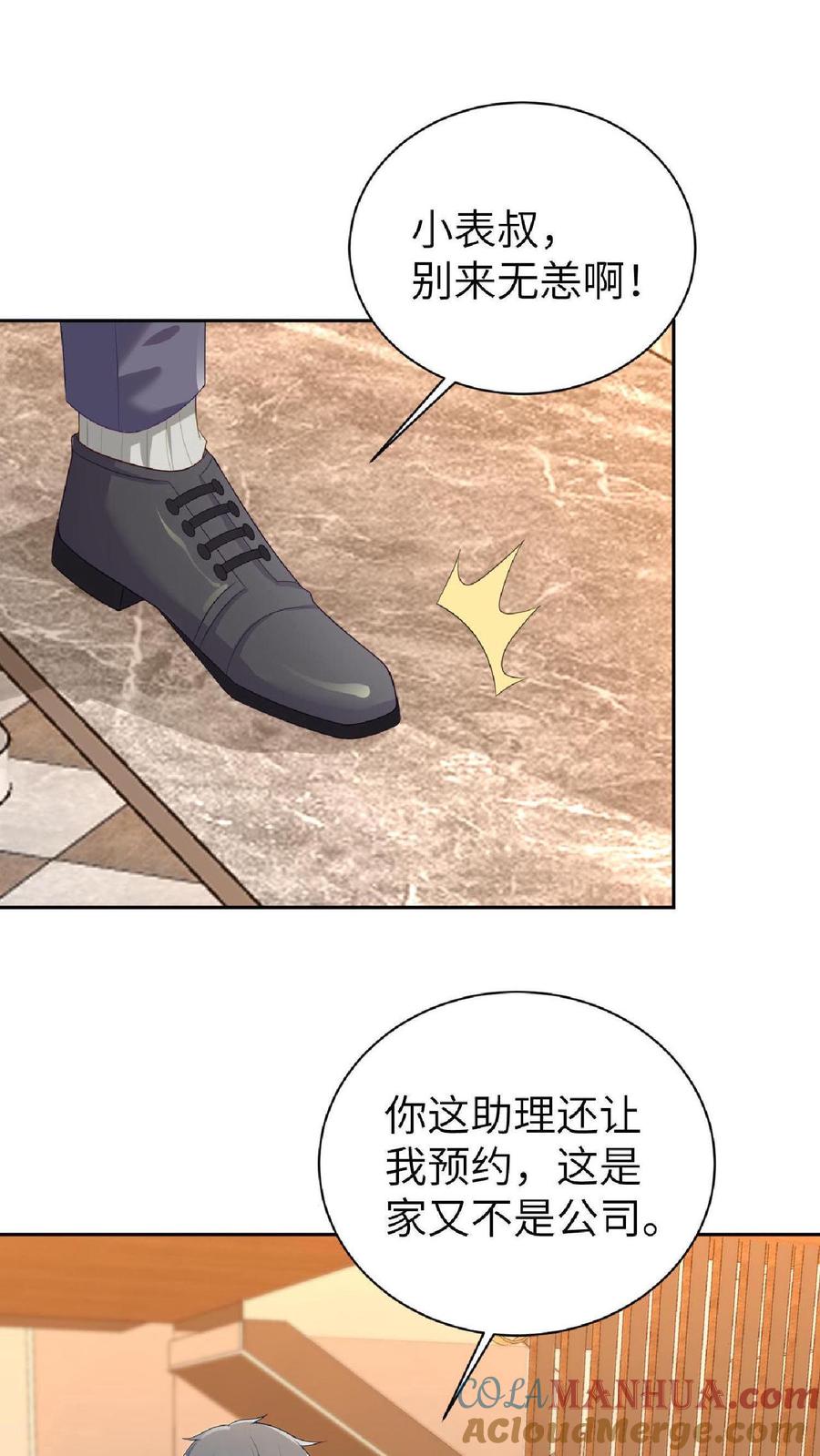 宫先生，你家三宝抄家了 - 第16话 渣男前男友 - 第5张图