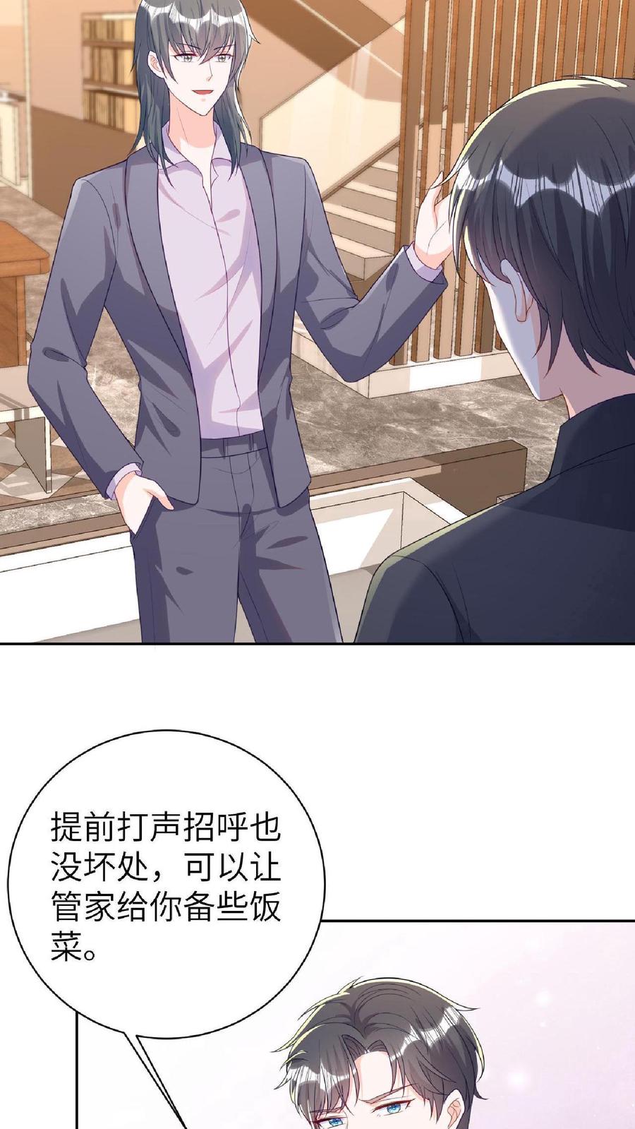 宫先生，你家三宝抄家了 - 第16话 渣男前男友 - 第6张图