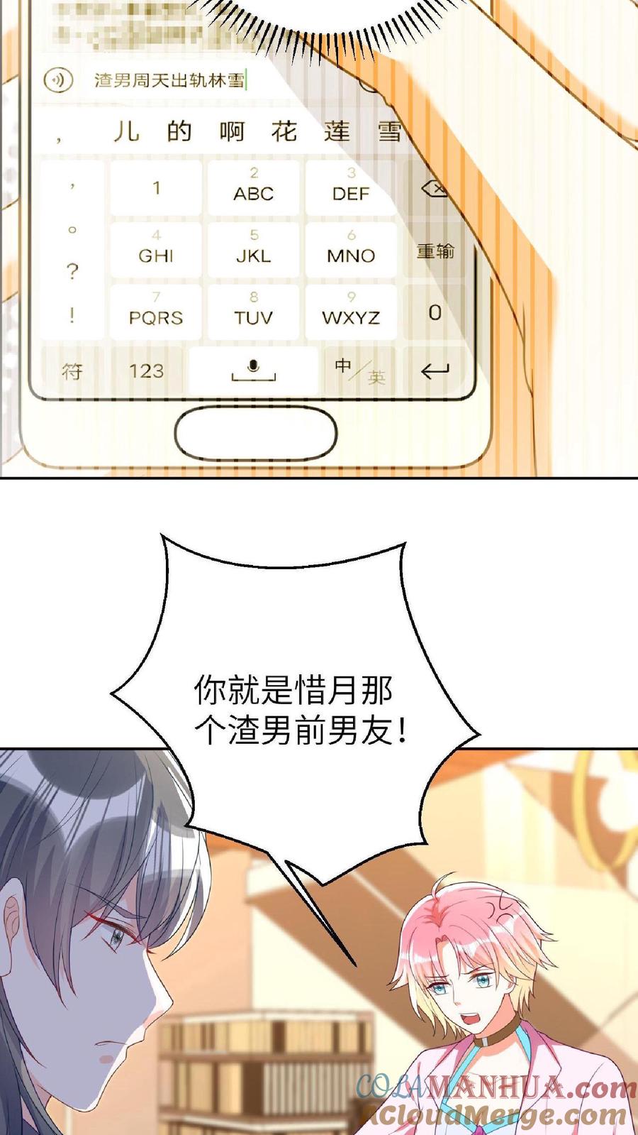 宫先生，你家三宝抄家了 - 第16话 渣男前男友 - 第17张图