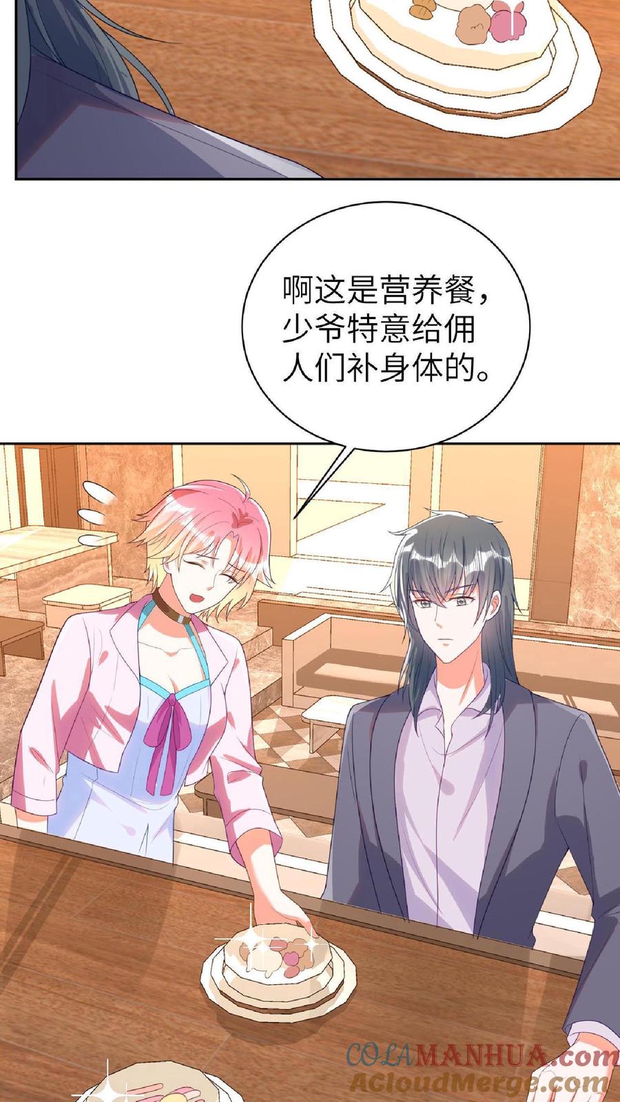 宫先生，你家三宝抄家了 - 第16话 渣男前男友 - 第9张图