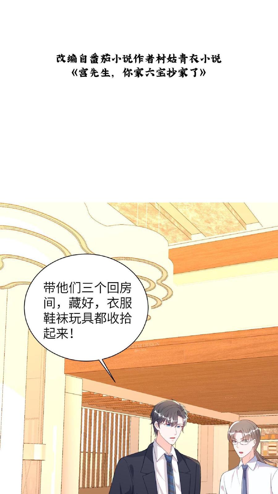 宫先生，你家三宝抄家了 - 第16话 渣男前男友 - 第2张图