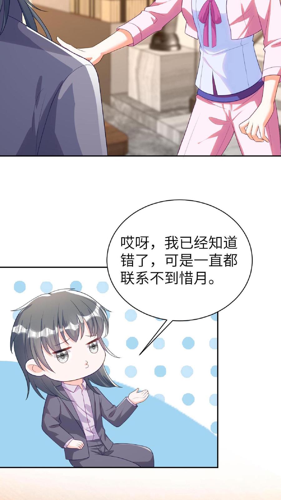 宫先生，你家三宝抄家了 - 第16话 渣男前男友 - 第18张图