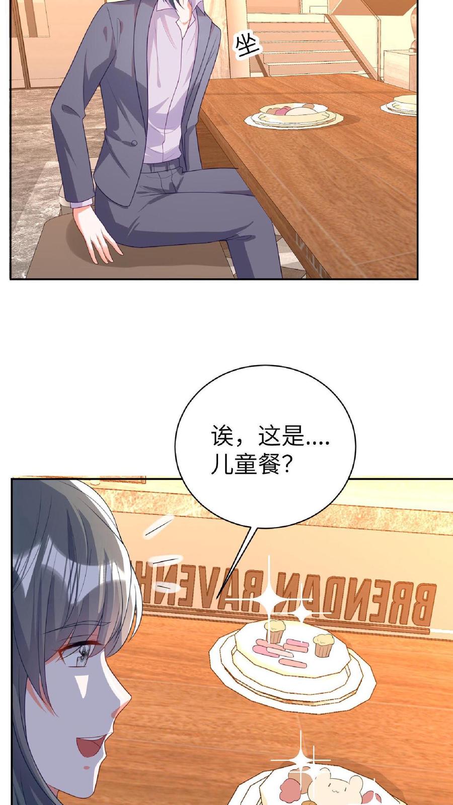 宫先生，你家三宝抄家了 - 第16话 渣男前男友 - 第8张图