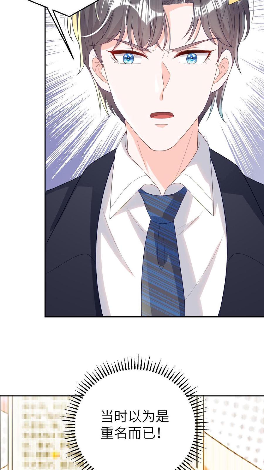 宫先生，你家三宝抄家了 - 第16话 渣男前男友 - 第16张图