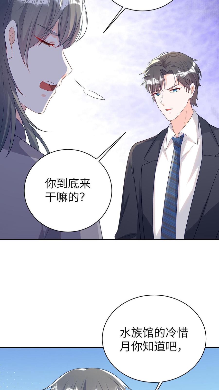 宫先生，你家三宝抄家了 - 第16话 渣男前男友 - 第14张图