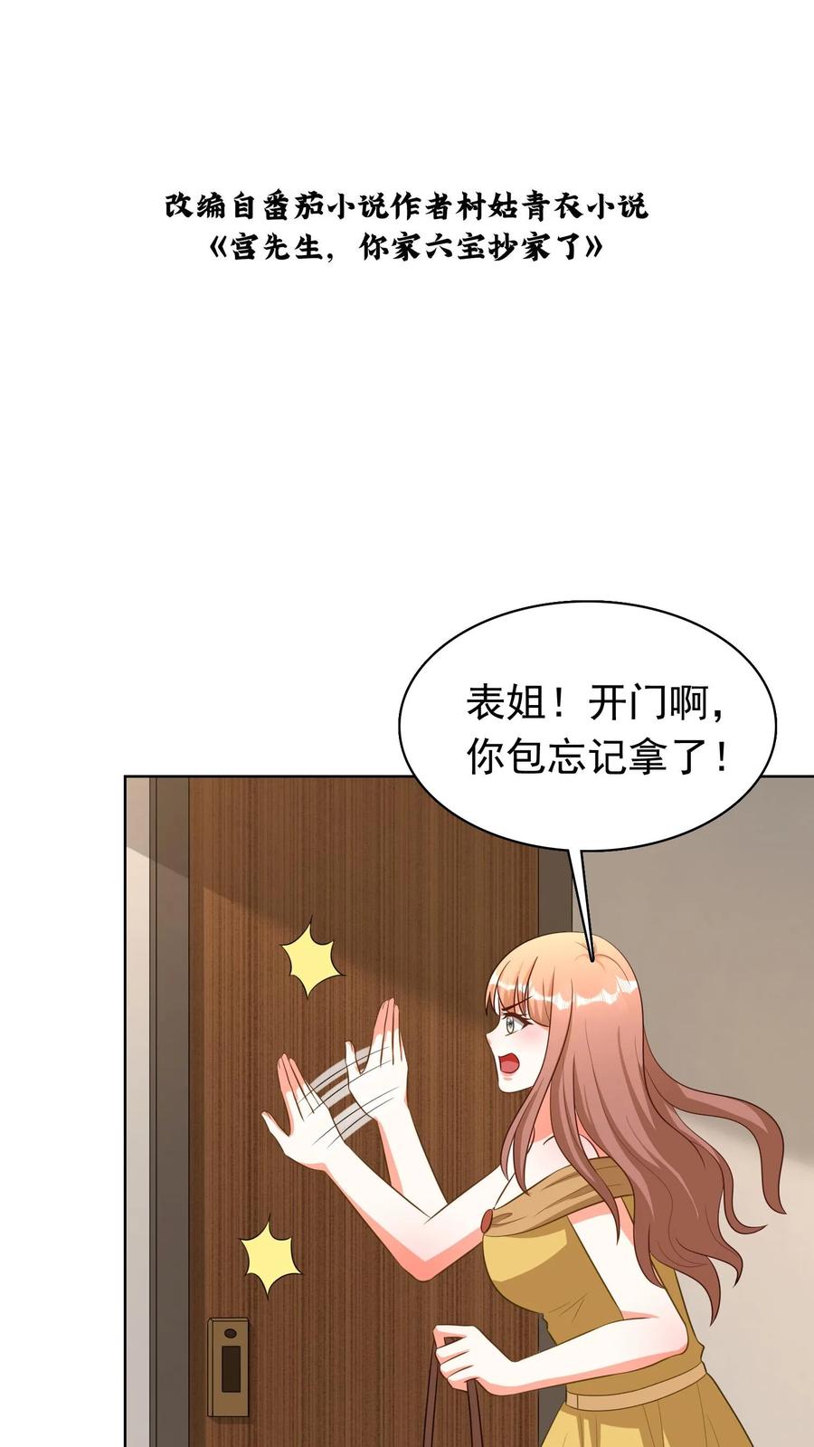 宫先生，你家三宝抄家了 - 第169话 宫心逸，危！ - 第2张图