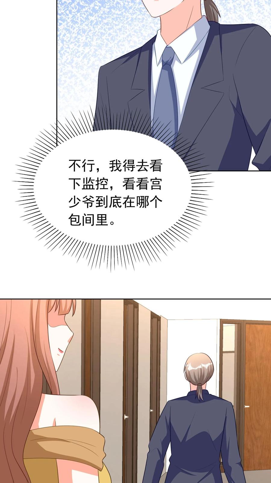 宫先生，你家三宝抄家了 - 第169话 宫心逸，危！ - 第18张图